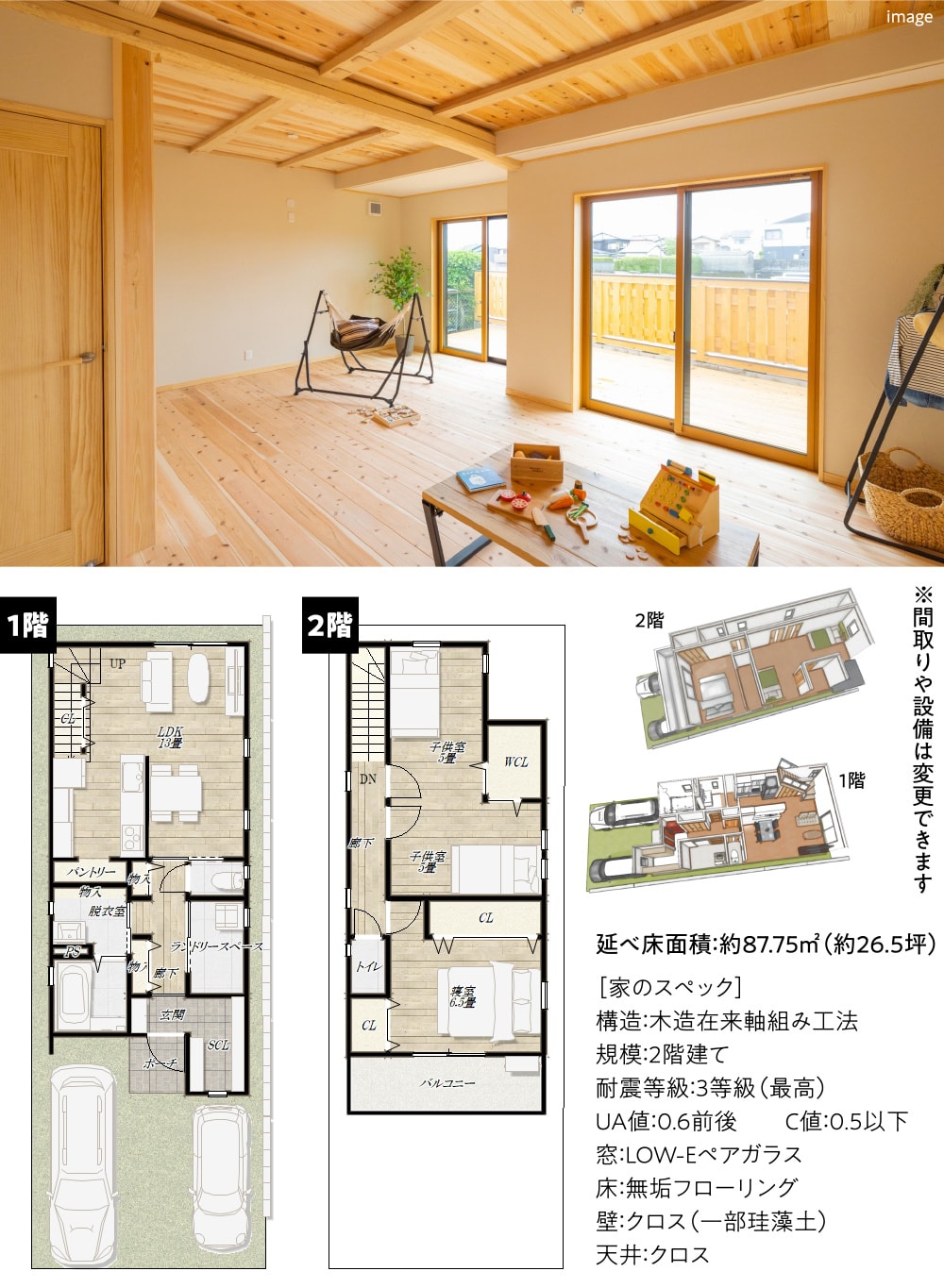 リビングのイメージ図、1階・2階の平面図、パースイメージ、家の詳細なスペック