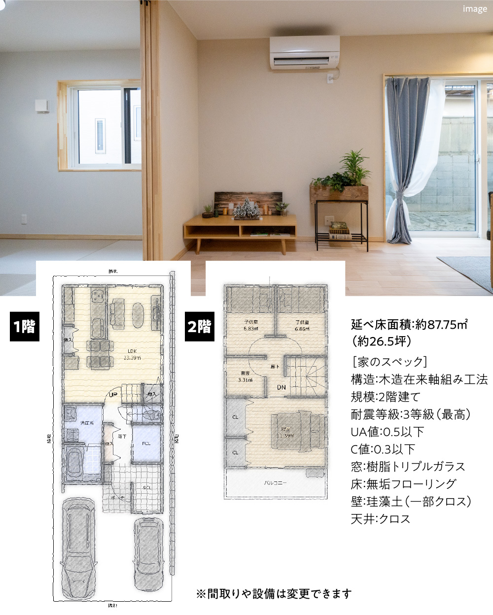 リビングのイメージ写真、1階・2階の平面図、家の詳細なスペック